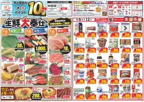 敦賀市でのクスリのアオキのカタログ | あなたのための特別オファー | 2025-08-06T00:00:00.000Z - 2025-08-12T00:00:00.000Z