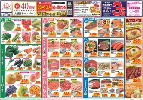 蒲郡市でのクスリのアオキのカタログ | 割引とプロモーション | 2025-06-30T00:00:00.000Z - 2025-09-01T00:00:00.000Z