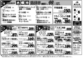 北広島市でのエーコープ関東のカタログ | 排他的な取引と掘り出し物 | 2025-08-06T00:00:00.000Z - 2025-08-08T00:00:00.000Z