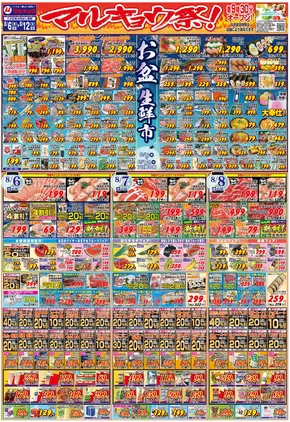 マルキョウ チラシ