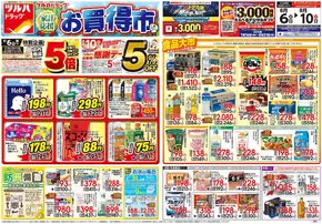 山越郡でのB&Dドラッグストアのカタログ | B&Dドラッグストア チラシ | 2025-08-05T00:00:00.000Z - 2025-08-10T00:00:00.000Z