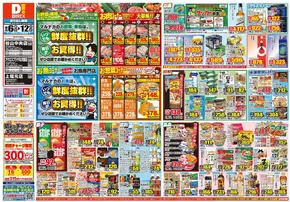 鹿児島市でのダイレックスのカタログ | 選ばれた製品の素晴らしい割引 | 2025-08-06T00:00:00.000Z - 2025-08-12T00:00:00.000Z