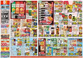 鹿児島市でのダイレックスのカタログ | あなたのための私たちの最高の取引 | 2025-08-06T00:00:00.000Z - 2025-08-12T00:00:00.000Z