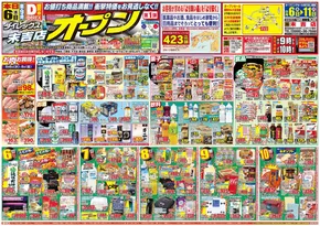すべてのお客様のためのトップディール
