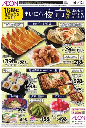 現在の特別プロモーション