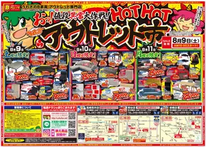 春日井市でのBウェーブSHIRAIのカタログ | 掘り出し物ハンターのためのオファー | 2025-08-09T00:00:00.000Z - 2025-08-11T00:00:00.000Z