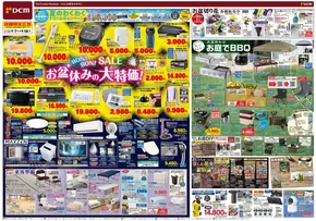 野付郡でのDCMのカタログ | 排他的な掘り出し物 | 2025-08-06T00:00:00.000Z - 2025-08-18T00:00:00.000Z