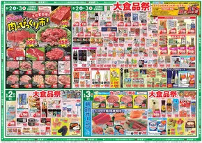 文化堂のカタログ | トップディールと割引 | 2025-08-02T00:00:00.000Z - 2025-08-08T00:00:00.000Z
