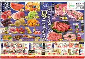 日南市でのフレストのカタログ | 倹約家のためのトップオファー | 2025-08-07T00:00:00.000Z - 2025-08-09T00:00:00.000Z