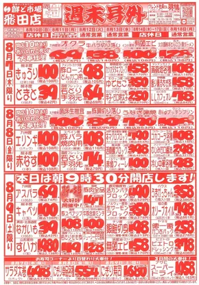 宮古市での鮮ど市場のカタログ | 選ばれた製品の素晴らしい割引 | 2025-08-07T00:00:00.000Z - 2025-08-09T00:00:00.000Z