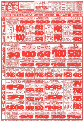 宮古市での鮮ど市場のカタログ | すべての掘り出し物ハンターのためのトップオファー | 2025-08-07T00:00:00.000Z - 2025-08-09T00:00:00.000Z
