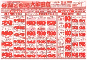 日南市での鮮ど市場のカタログ | すべてのお客様のためのトップディール | 2025-08-07T00:00:00.000Z - 2025-08-09T00:00:00.000Z
