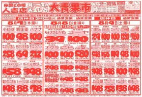日南市での鮮ど市場のカタログ | すべての人のための魅力的な特別オファー | 2025-08-07T00:00:00.000Z - 2025-08-09T00:00:00.000Z