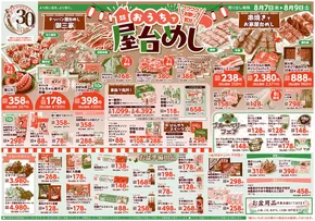 野付郡でのわたなべ生鮮館のカタログ | わたなべ生鮮館 最新チラシ | 2025-08-07T00:00:00.000Z - 2025-08-09T00:00:00.000Z