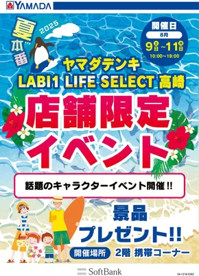 ヤマダ電機のカタログ | 掘り出し物ハンターのための素晴らしいオファー | 2025-08-06T00:00:00.000Z - 2025-08-11T00:00:00.000Z