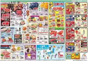 野付郡でのAコープ 鹿児島のカタログ | Aコープ 鹿児島 チラシ | 2025-08-07T00:00:00.000Z - 2025-08-10T00:00:00.000Z