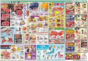 宮古市でのAコープ 鹿児島のカタログ | 発見するための新しいオファー | 2025-08-07T00:00:00.000Z - 2025-08-10T00:00:00.000Z