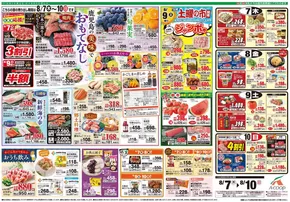 宮古市でのAコープ 鹿児島のカタログ | トップディールと割引 | 2025-08-07T00:00:00.000Z - 2025-08-10T00:00:00.000Z