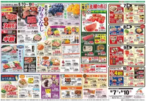 宮古市でのAコープ 鹿児島のカタログ | 現在の特別プロモーション | 2025-08-07T00:00:00.000Z - 2025-08-10T00:00:00.000Z
