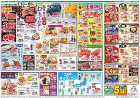 宮古市でのAコープ 鹿児島のカタログ | 割引とプロモーション | 2025-08-07T00:00:00.000Z - 2025-08-10T00:00:00.000Z