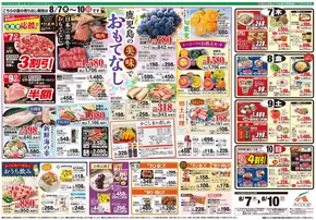 宮古市でのAコープ 鹿児島のカタログ | 魅力的なオファーを発見する | 2025-08-07T00:00:00.000Z - 2025-08-10T00:00:00.000Z