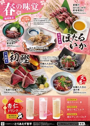とりあえず吾平のカタログ | 3月19日～「春の味覚フェア」を開催します！ ※終了致しました | 2025-08-07T00:00:00.000Z - 2025-09-06T00:00:00.000Z