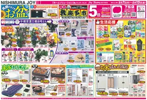 久慈市での西村ジョイのカタログ | 掘り出し物ハンターのための素晴らしいオファー | 2025-08-06T00:00:00.000Z - 2025-08-15T00:00:00.000Z