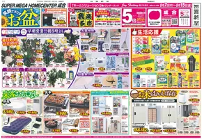 久慈市での西村ジョイのカタログ | あなたのための私たちの最高の取引 | 2025-08-06T00:00:00.000Z - 2025-08-15T00:00:00.000Z