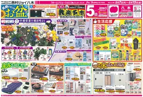 久慈市での西村ジョイのカタログ | 私たちのお客様のための排他的な取引 | 2025-08-06T00:00:00.000Z - 2025-08-15T00:00:00.000Z