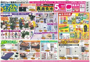 久慈市での西村ジョイのカタログ | すべてのお客様のためのトップディール | 2025-08-06T00:00:00.000Z - 2025-08-15T00:00:00.000Z