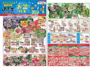 枚方市での産直市場よってってのカタログ | 現在の取引とオファー | 2025-08-09T00:00:00.000Z - 2025-08-13T00:00:00.000Z