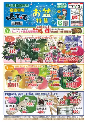 枚方市での産直市場よってってのカタログ | 掘り出し物ハンターのための素晴らしいオファー | 2025-08-07T00:00:00.000Z - 2025-08-13T00:00:00.000Z