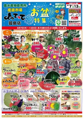 枚方市での産直市場よってってのカタログ | 選ばれた製品の素晴らしい割引 | 2025-08-07T00:00:00.000Z - 2025-08-13T00:00:00.000Z
