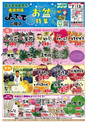 枚方市での産直市場よってってのカタログ | あなたのための特別オファー | 2025-08-07T00:00:00.000Z - 2025-08-13T00:00:00.000Z