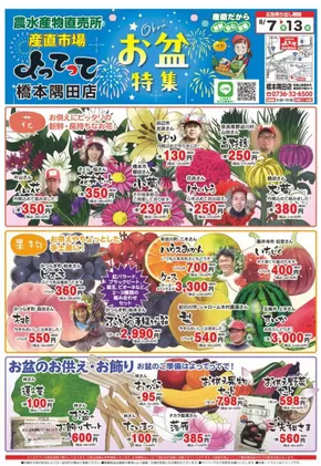宮古市での産直市場よってってのカタログ | 倹約家のためのトップオファー | 2025-08-07T00:00:00.000Z - 2025-08-13T00:00:00.000Z