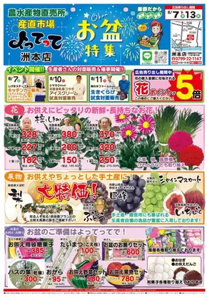 枚方市での産直市場よってってのカタログ | 現在の掘り出し物とオファー | 2025-08-07T00:00:00.000Z - 2025-08-13T00:00:00.000Z