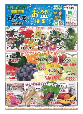川崎市での産直市場よってってのカタログ | 掘り出し物ハンターのためのオファー | 2025-08-07T00:00:00.000Z - 2025-08-13T00:00:00.000Z