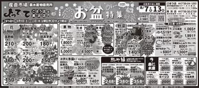 川崎市での産直市場よってってのカタログ | トップディールと割引 | 2025-08-07T00:00:00.000Z - 2025-08-13T00:00:00.000Z