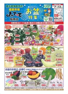 川崎市での産直市場よってってのカタログ | すべての掘り出し物ハンターのためのトップオファー | 2025-08-09T00:00:00.000Z - 2025-08-11T00:00:00.000Z