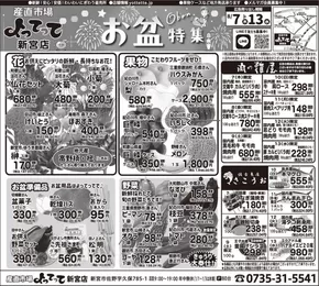 日南市での産直市場よってってのカタログ | 今すぐ私たちの取引で節約 | 2025-08-07T00:00:00.000Z - 2025-08-13T00:00:00.000Z