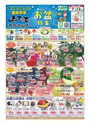川崎市での産直市場よってってのカタログ | すべての人のための魅力的な特別オファー | 2025-08-07T00:00:00.000Z - 2025-08-13T00:00:00.000Z