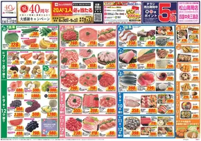 さいたま市でのクスリのアオキのカタログ | すべての人のための魅力的な特別オファー | 2025-06-30T00:00:00.000Z - 2025-09-01T00:00:00.000Z