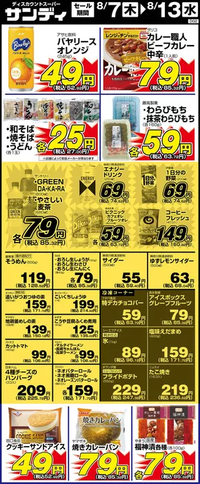 四條畷市でのサンディのカタログ | すべての掘り出し物ハンターのためのトップオファー | 2025-08-07T00:00:00.000Z - 2025-08-13T00:00:00.000Z