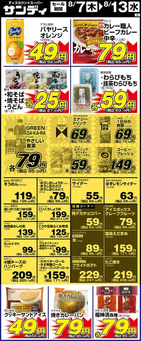 四條畷市でのサンディのカタログ | 現在の掘り出し物とオファー | 2025-08-07T00:00:00.000Z - 2025-08-13T00:00:00.000Z