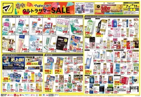 江戸川区でのマツモトキヨシのカタログ | マツモトキヨシ チラシ | 2025-08-07T00:00:00.000Z - 2025-08-11T00:00:00.000Z