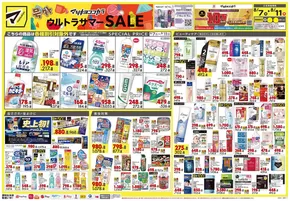 草加市でのマツモトキヨシのカタログ | すべての掘り出し物ハンターのためのトップオファー | 2025-08-07T00:00:00.000Z - 2025-08-11T00:00:00.000Z