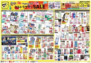 金沢市でのマツモトキヨシのカタログ | 倹約家のためのトップオファー | 2025-08-07T00:00:00.000Z - 2025-08-11T00:00:00.000Z