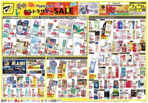 江戸川区でのマツモトキヨシのカタログ | 私たちのお客様のための排他的な取引 | 2025-08-07T00:00:00.000Z - 2025-08-11T00:00:00.000Z