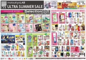 江戸川区でのマツモトキヨシのカタログ | 私たちの最高の掘り出し物 | 2025-08-07T00:00:00.000Z - 2025-08-11T00:00:00.000Z