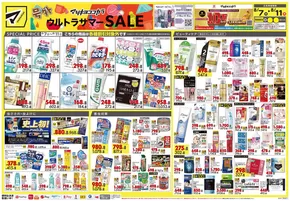 江戸川区でのマツモトキヨシのカタログ | すべての掘り出し物ハンターのためのトップオファー | 2025-08-07T00:00:00.000Z - 2025-08-11T00:00:00.000Z